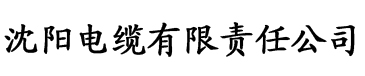 草莓视频app下载色版电缆厂logo